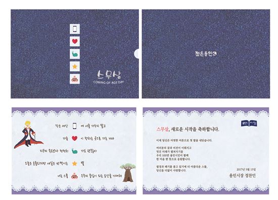 정찬민 용인시장 성년축하카드 1만3천명에 발송 