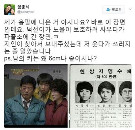  ‘비서실장 내정’ 임종석, ‘응답하라 1988’ 나왔다?…“웃다가 쓰러지는 줄”