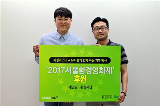 게임빌, '서울환경영화제' 후원금 전달