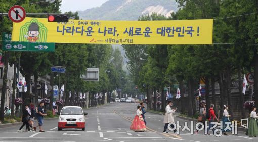 [포토]청와대 가는 길에 붙은 환영현수막 