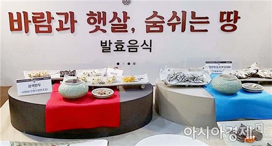 바람과 햇살, 숨쉬는 땅 발효음식
