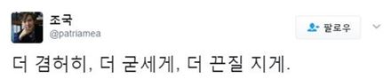 사진=조국 교수 트위터