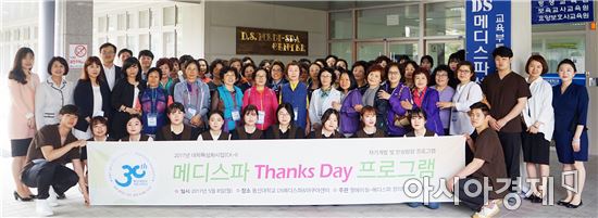 동신대, 감사의 달 기념 ‘메디스파 Thanks Day' 운영