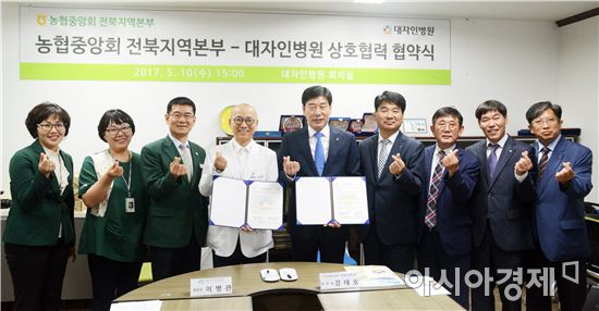 전북농협, 대자인병원과 업무협약 체결