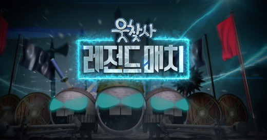SBS '웃음을 찾는 사람들'/사진=SBS 제공