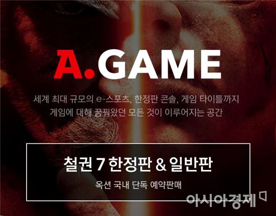 베일 벗은 철권7…"옥션에서 먼저 만나보세요" 