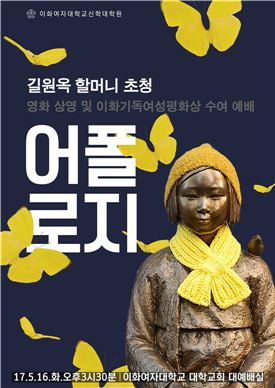 위안부 피해자 길원옥 할머니, '이화기독여성평화상' 받는다