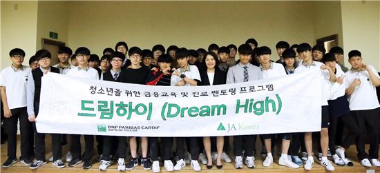 BNP파리바카디프생명, 청소년 대상 경제교육·진로 멘토링 운영