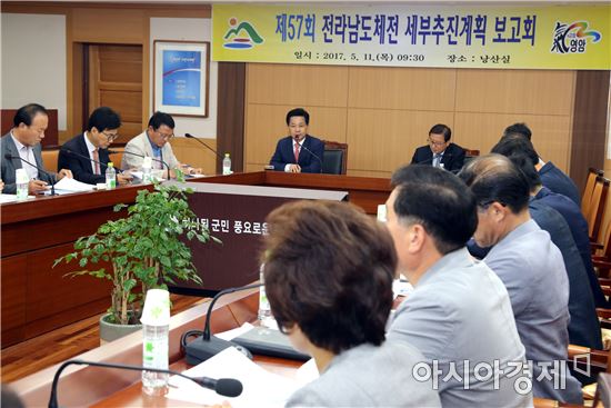영암군,‘제57회 전남체전’추진계획 보고회 개최