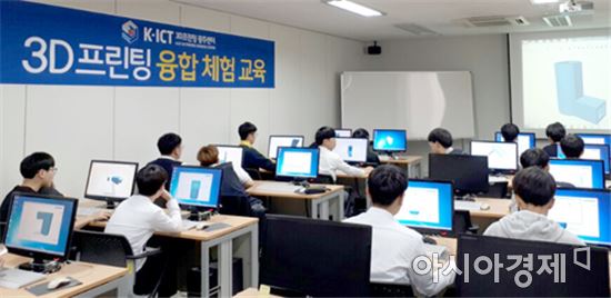 호남대 K-ICT3D프린팅광주센터, ‘3D프린팅 체험 교육’