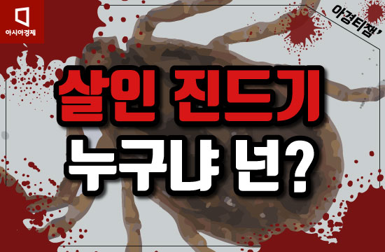 올해 야생진드기 매개 감염병 사망 28명…정부, 예방요령 안내서 배포 