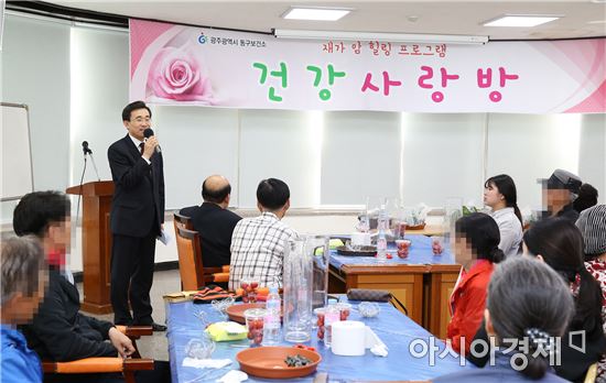 [포토]광주 동구, ‘암경험자 건강사랑방’ 정서지지프로그램 운영