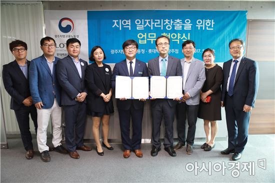 롯데백화점 광주 ‘지역 일자리 창출 업무 협약식 체결’