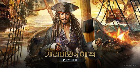 모바일 게임 '캐리비안의 해적', 영화 개봉 맞춰 글로벌 출시