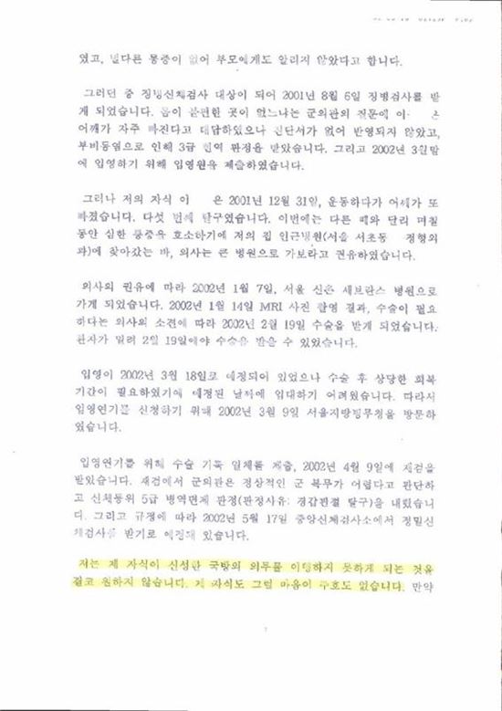 이낙연 후보자, '군대 보내달라' 탄원서 공개…"평생 고통·부끄러움에서 못 벗어날 것"