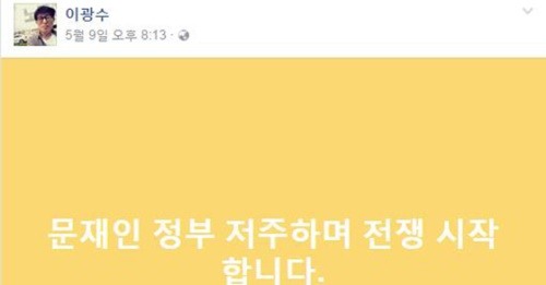 정의당 이광수 "文 측 관계자는 사과하라..공포 분위기로 소수정당 말살"