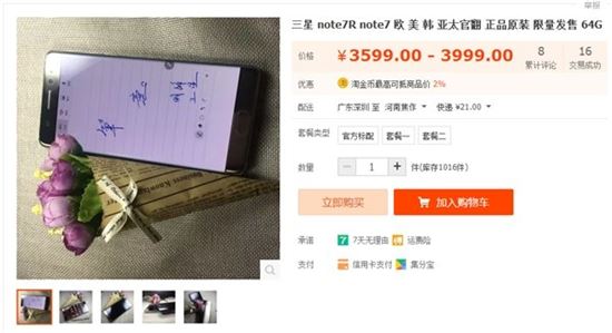 中 온라인 쇼핑몰에 등장한 '갤노트7 리퍼폰'…가격은 59만원