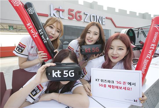 KT 야구도 보고, 5G 체험도 하고