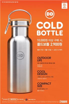던킨도너츠, 1만원 이상 구매시 '콜드보틀'이 2900원