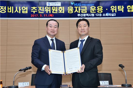 주택도시보증公, 부산시와 정비사업 융자금 위탁 협약