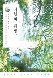 [허진석의 책과 저자] 일상여행자