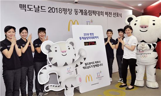 맥도날드, 2018 평창 동계올림픽대회 비전 선포식 개최