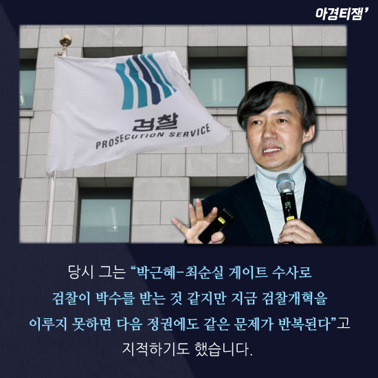 [카드뉴스]조국이 청와대 들어갔다. 검찰 떨고있니? 