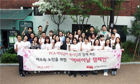 PCA생명, 독거노인 주거공간 새 단장