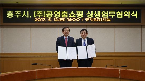 공영홈쇼핑은 충주시와 12일 충북 충주시청에서 지역 우수제품 홍보 및 판로확대를 위한 상생협력 업무협약을 체결했다. 조길형 충주시장과 이영필 공영홈쇼핑 대표(오른쪽)가 협약 후 기념촬영을 하고 있다. 사진제공=공영홈쇼핑