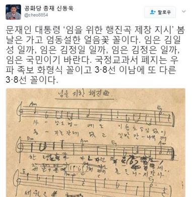 신동욱, ‘임을 위한 행진곡’ 제창 지시에 “임은 김일성·김정일·김정은 중 누구?”