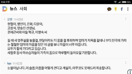 문재인 대통령이 세월호 미수습자 관련 기사에 댓글을 달았다. 사진=포털사이트 다음 화면 캡쳐
