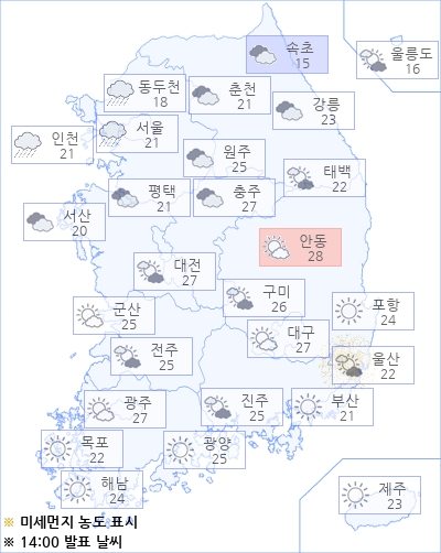 아경 오늘(13일)의 날씨와 미세먼지 (오후)