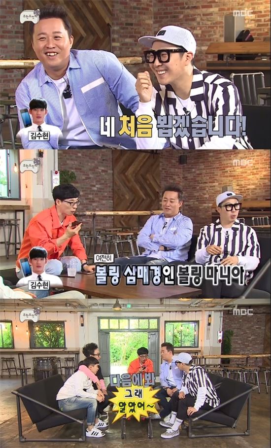 '무한도전' 욜로 선배 김수현, 볼링 대결 약속…출연 성사될까