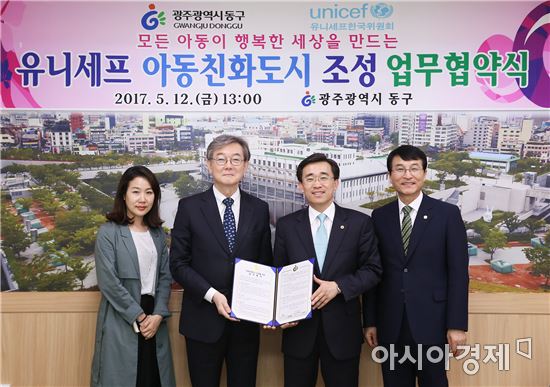 [포토]광주 동구, 유니세프 한국위원회 업무협약 체결