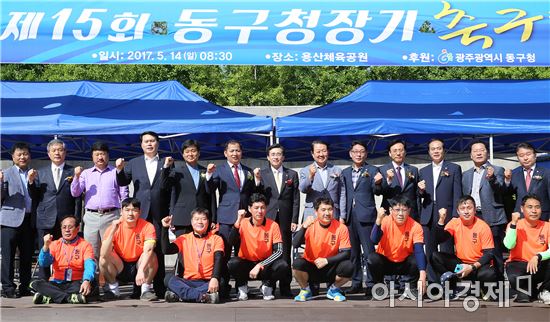 [포토]제15회 동구청장기 축구 대회개최