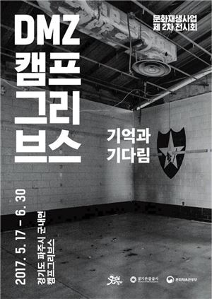 캠프그리브스 전시회 포스터