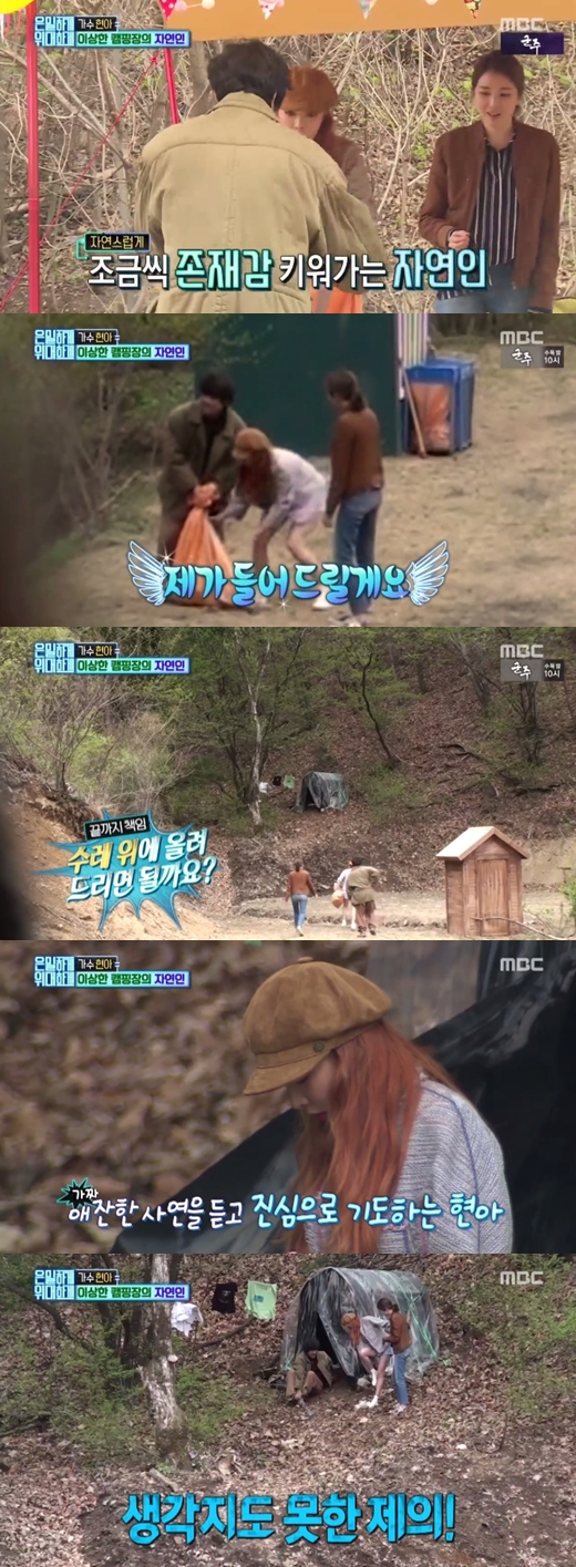 '은위' 패왕색 현아, 신던 양말까지 벗어주는 따뜻한 마음씨