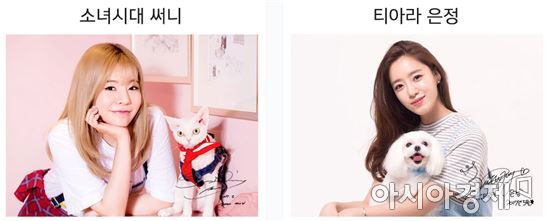 G9 "유기동물 보호 동참하고 스타 패션아이템 받으세요"  