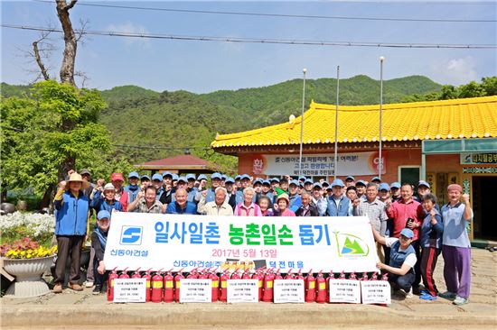 신동아건설, 영월 덕전마을서 '일사일촌' 봉사활동