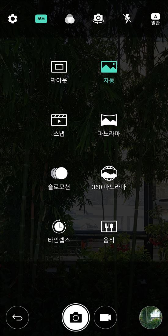 LG G6 카메라 모드 화면. '360 파노라마'를 선택하면 스마트폰으로 360캠으로 촬영한 듯한 VR 사진과 영상을 찍을 수 있다.