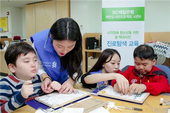 SC제일銀, 시각장애 청소년 위한 사회공헌 실시