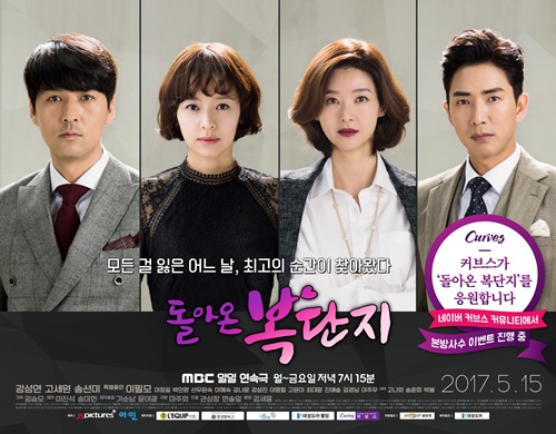 커브스, MBC 일일 연속극 ‘돌아온 복단지’ 제작 지원