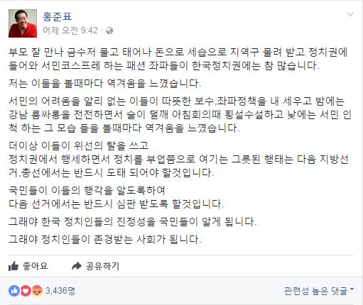 홍준표 "서민 코스프레하는 패션 좌파들, 볼 때마다 역겨워"