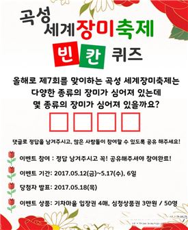 곡성군, SNS 통한 세계장미축제 홍보 박차