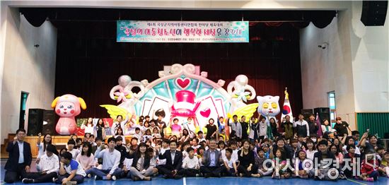 제6회 곡성군지역아동센터연합회 어울림 한마당 대회 성료