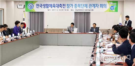 전라남도체육회, 전국생활체육대축전 참가 관계자 회의