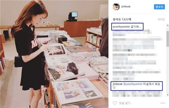 윤현민, 책 보는 백진희에 “같이 봐”…본격 ‘럽스타그램’ 