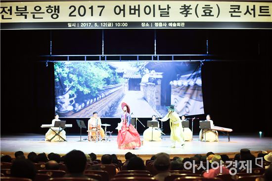 전북은행, '2017어버이날 효(孝) 콘서트’성료