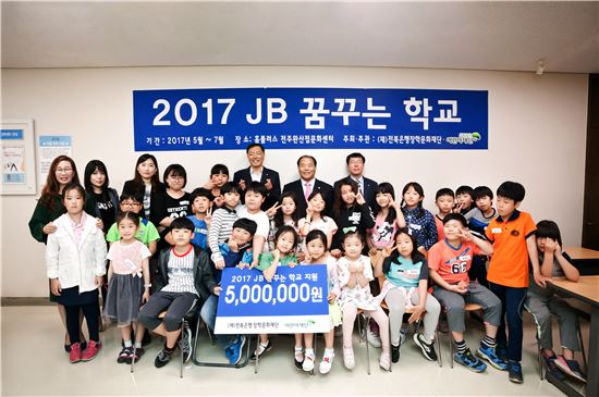 전북은행 장학문화재단, '꿈꾸는 학교' 사업 지원