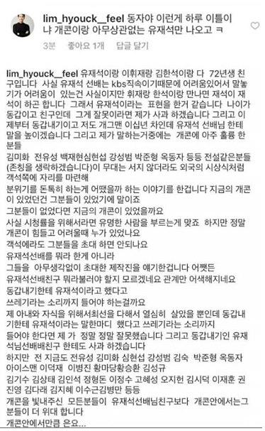 임혁필 "쓰레기라는 소리까지 들어야 하냐"…사과 후 글 삭제